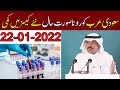 Saudi Coved Daily Report 22-01-2022.