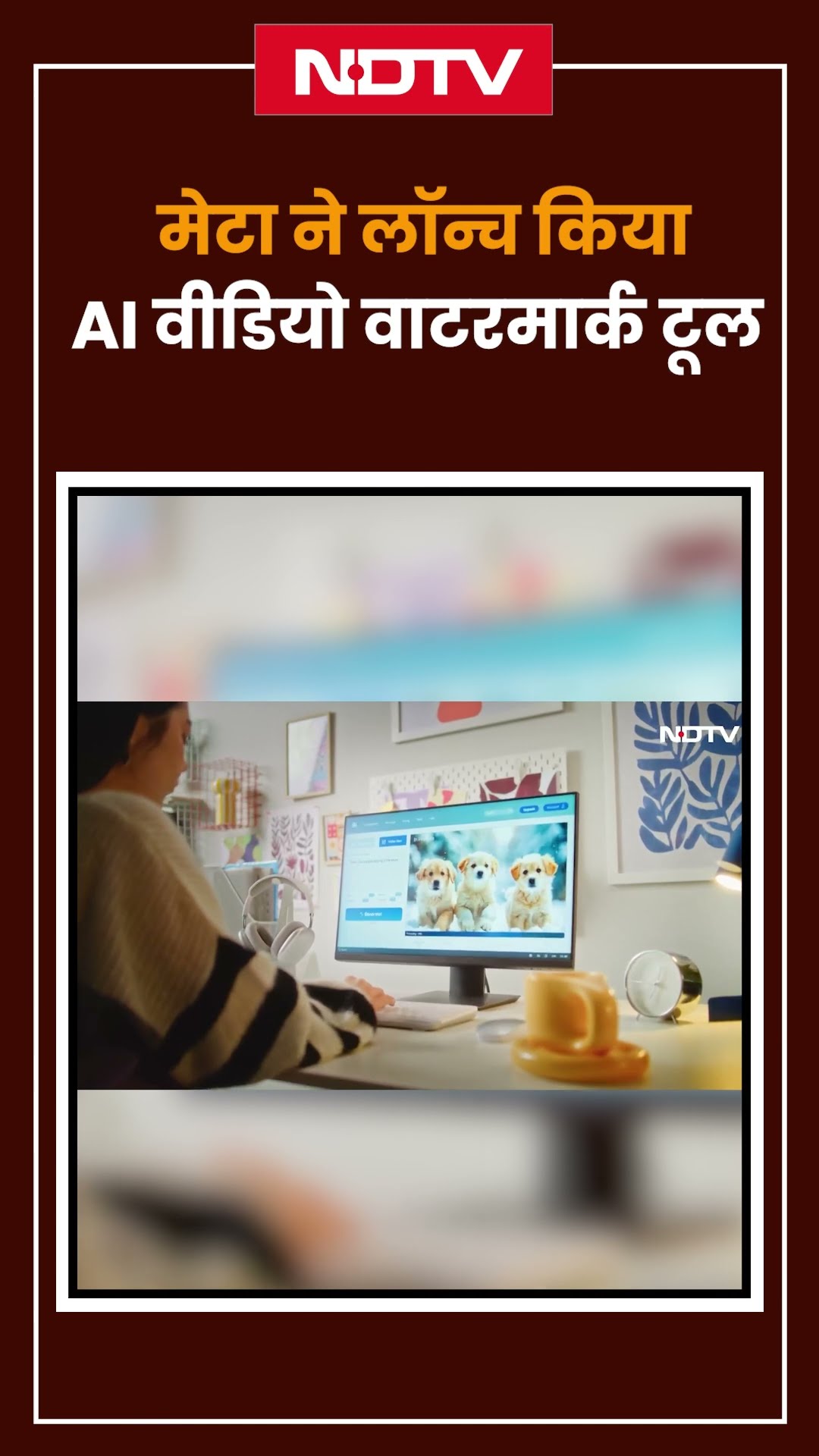 META ने Launch किया AI Video वाटरमार्क टूल | Shorts