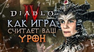Как понять и увеличить урон в Diablo IV