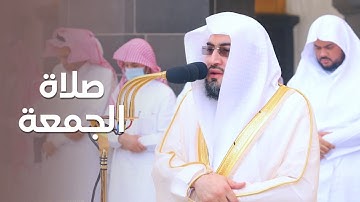 تلاوة لـ سورتي الأعلى والغاشية | الشيخ د. بندر بليلة صلاة الجمعة 5-10-1443هـ