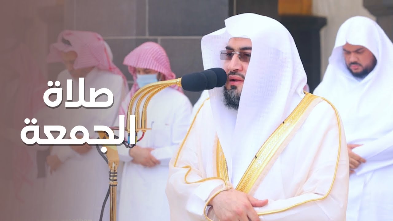 تلاوة لـ سورتي الأعلى والغاشية | الشيخ د. بندر بليلة صلاة الجمعة 5-10-1443هـ