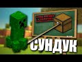 СУНДУК (Chest) - Как сделать, рецепты, секреты и интересные факты | Андромалик Minecraft