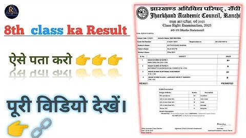 📚8th Class Result Kaise Check Kare 2025 | | Mobile Se Result Dekhne Ka Aasaan Tarika