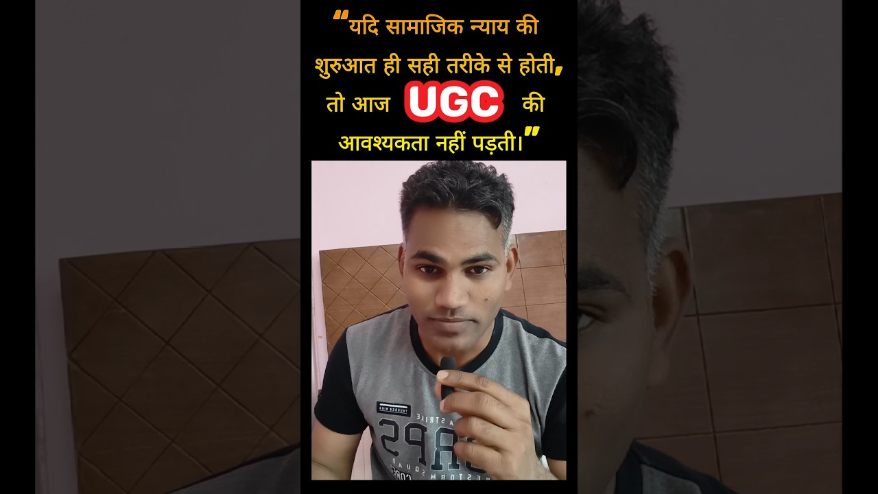 UGC bill 