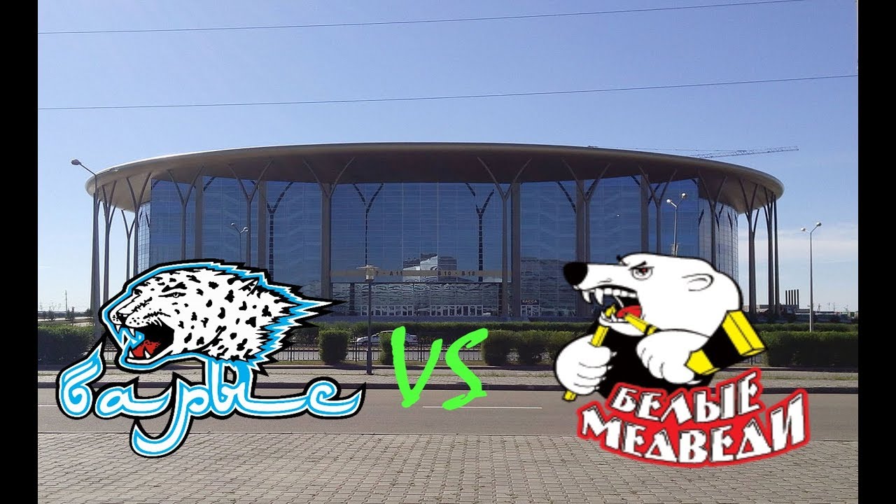 Барыс 2005 - Белые медведи (г.Челябинск) 2005, ПРФ 2017-2018, 2 игра