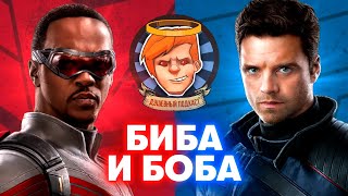 видео: «MARVEL’S Биба и Боба», гневный Стэтхем и русский God of War / Душевный подкаст №52 картинка: «MARVEL’S Биба и Боба», гневный Стэтхем и русский God of War / Душевный подкаст №52