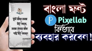 How To Download Bangla Stylish Font For Pixellab | Top Bengali Stylish Fonts For Pixellab 2021 screenshot 5