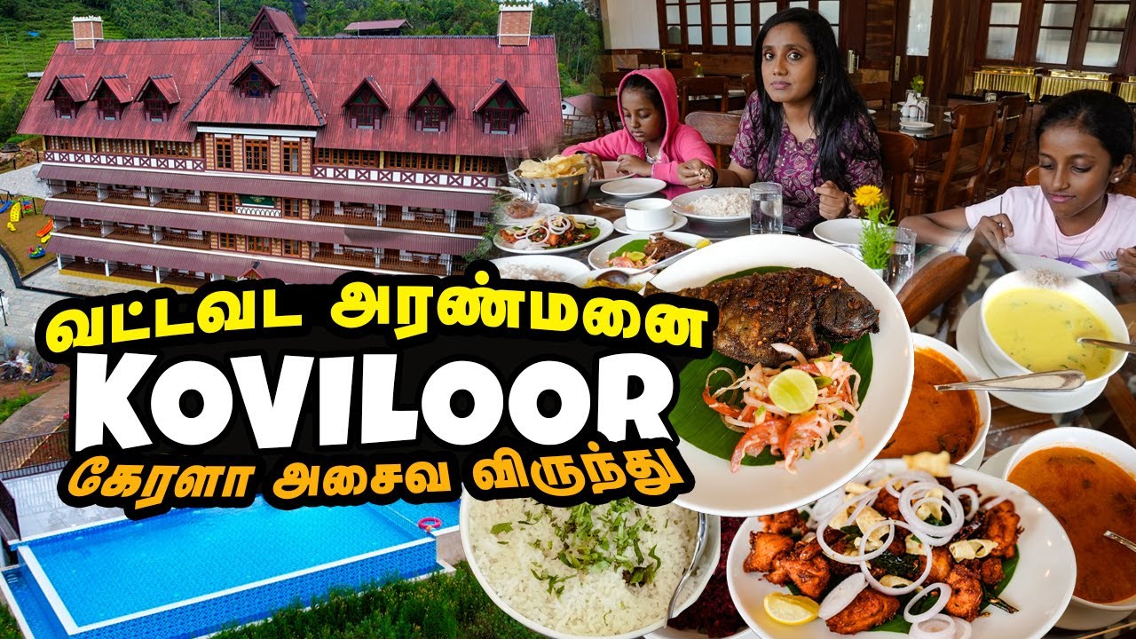 கோவிலூர்