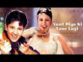 Yaad Piya Ki Aane Lagi (Lyric Video) | Falguni Pathak | Govinda, Rani | Pyaar Koi Khel Nahin