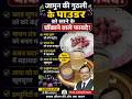 क्या आप जामुन की गुठली फेंक देते हैं? इसके फायदे जानकर हैरान रह जाएंगे! 🍇 |Dr. Subhash Goyal #Shorts