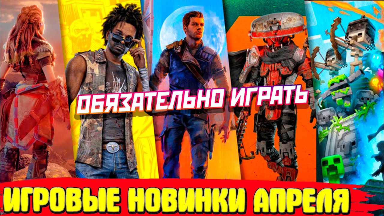 ИГРЫ АПРЕЛЯ 2023 | НОВИНКИ И ГРОМКИЕ РЕЛИЗЫ | НОВЫЕ ИГРЫ PC, PS4, PS5, XBOX SERIES X|S