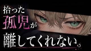 【中性的】拾ったツンデレ従者にデレてほしくて「独り立ちしろ」と言ってみたら…【シチュボ/甘々/分からせ】