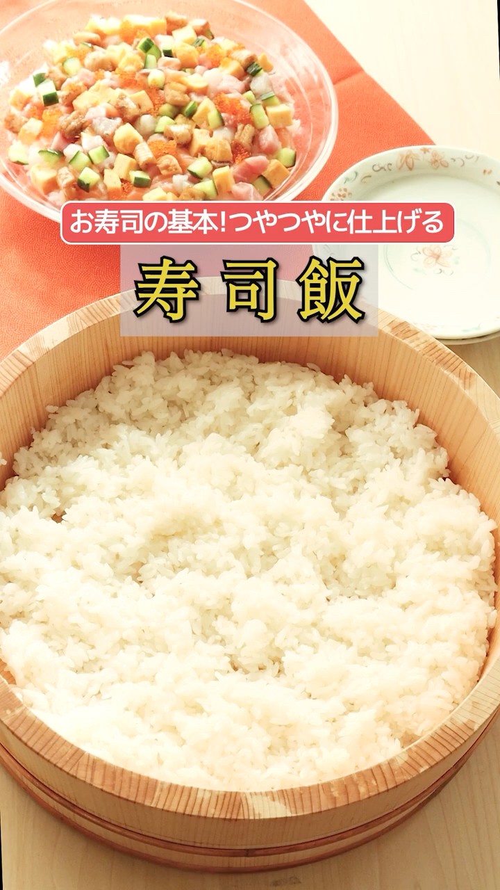 027【プロの料理人から教わる】寿司飯（ショートVer) - YouTube