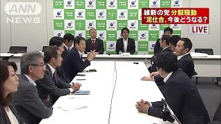 東京vs大阪　維新の党内紛・・・政党交付金26億円どこへ(15/10/15)