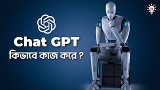 What is ChatGPT and how does it work?