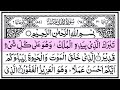 Surah mulkmulkfull with arabic text episode308 beautiful tilawat
