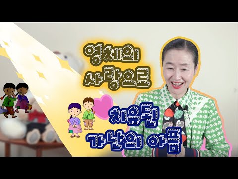 [혜라TV}] 영체의 사랑으로 치유된 가난의 아픔 <strong>혜영</strong> 아가님 영체 체험담