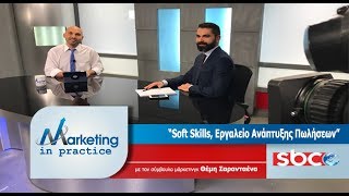 S03 E61 "Soft Skills Εργαλείο Επιχειρηματικότητας" - Marketing in Practice SBC TV screenshot 4