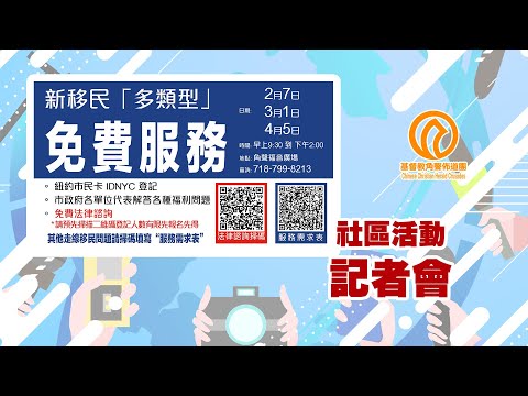 角聲「走線移民援助處」成立記者會