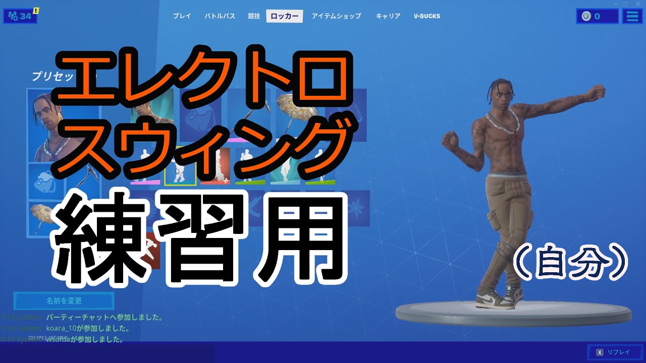 フォートナイト エレクトロスウィング練習用 Youtube