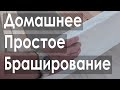 Простое браширование кровати из сосны дешевым инструментом декорирование дома своими руками