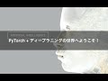 【プロモーション動画】PyTorchで実装するディープラーニング -CNN、RNN、人工知能Webアプリの構築-