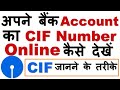 How to Get / Find SBI CIF Number Online Without Passbook | CIF नंबर जानने के 