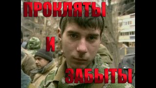 Фильм.Прокляты и забыты.(1997).#фильмы #боевики #война #новости #рекомендации