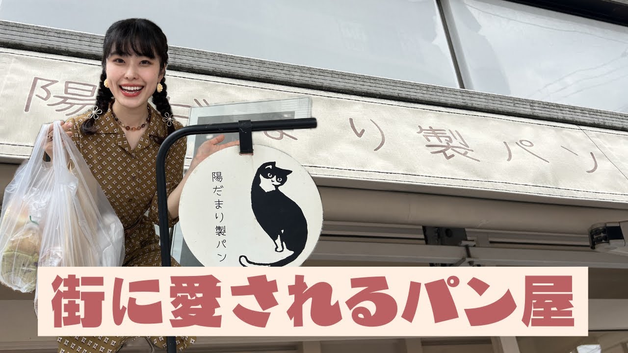 地元に愛され10年。元エンジニア店主が焼く、心あたたまるパン