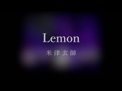 米津玄師「Lemon」-Acoustic ver.- covered by ねいと【歌ってみた】