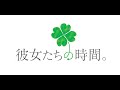 フラーム女優オリジナル番組「彼女たちの時間。」予告編|山口紗弥加×紺野まひる×西山繭子×吉瀬美智子のトークバラエティ