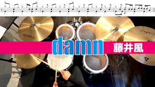 damn-藤井風 Fujii Kaze 叩いてみた Drum cover