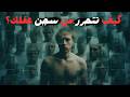توقف عن تدمير نفسك ملخص كتاب عقدك النفسية سجنك الابدي