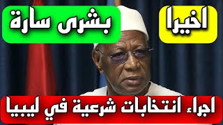 اخر اخبار ليبيا اخبار ليبيا مباشر عاجل اليوم السبت ?? 2023/9/2
