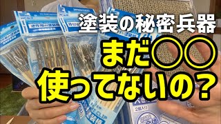 塗装には「逆作用の塗装棒」がめちゃ便利！ビシッとキマる【限定割引あります】