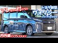 【オプション注意!!】トヨタ新型ヴォクシー内外装紹介！アレだけは迷わず付けるべし！【TOYOTA NEW VOXY HYBRID S-G】