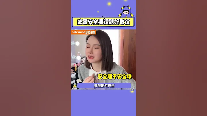#戚薇 自曝有二胎是因為老公#李承鉉 把持不住？！姐姐好敢講 - 天天要聞
