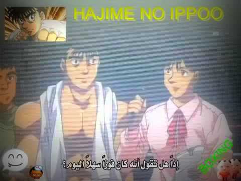 هاجيمي نو ايبو الحلقة 20 انمي الملاكمة Youtube