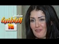 مسلسل الباطنية الحلقة 17 السابع عشر بطولة غادة عبد الرازق صلاح السعدني أحمد فلوكس 
