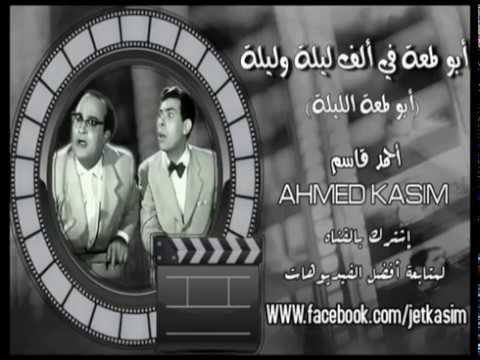 ابو لمعه فى الف ليله وليله 