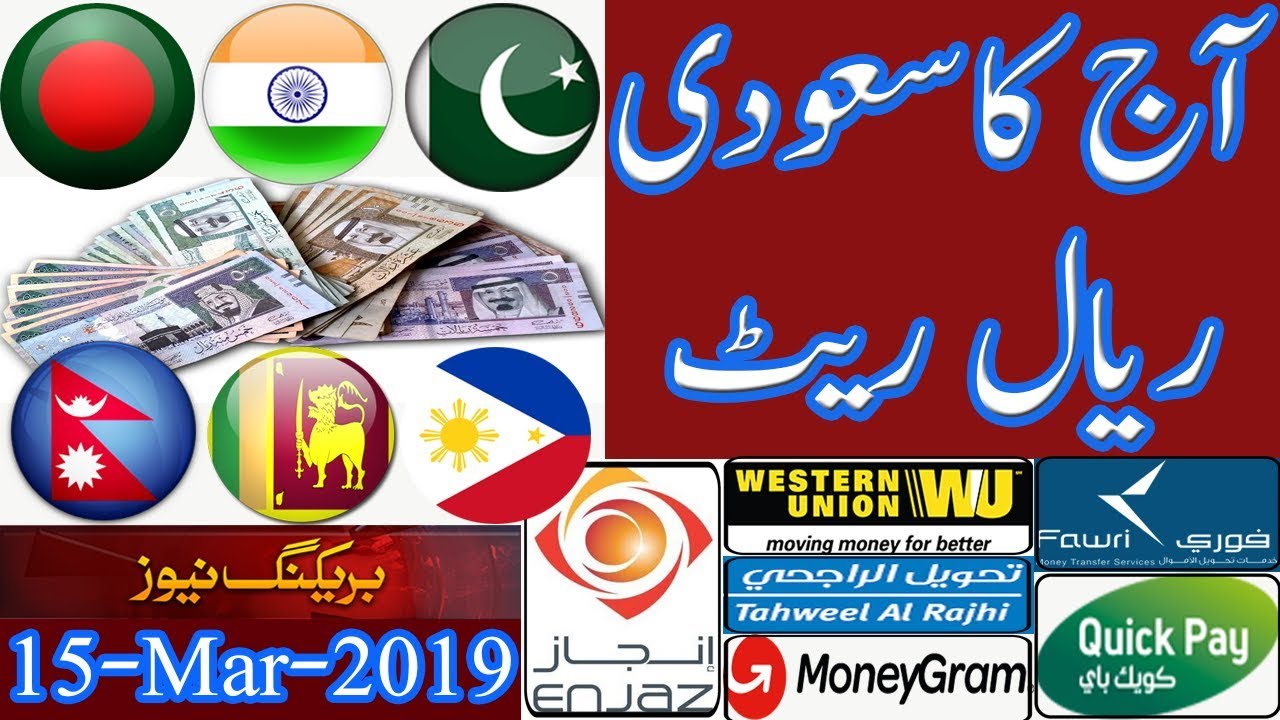 Saudi Riyal Rate Today Western Union Money Transfer Online In Hindi saudi-riyal-rate-today-western-union-money-transfer-online-in-hindi