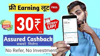 FREE Paytm Cash Loot | Earn Rs.30 Paytm Cash Without Investment Without Refer | July Free Earning | screenshot 5