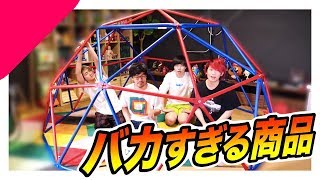 コストコでバカすぎる商品を４個買ってみた！！【ぶっ飛んでる】