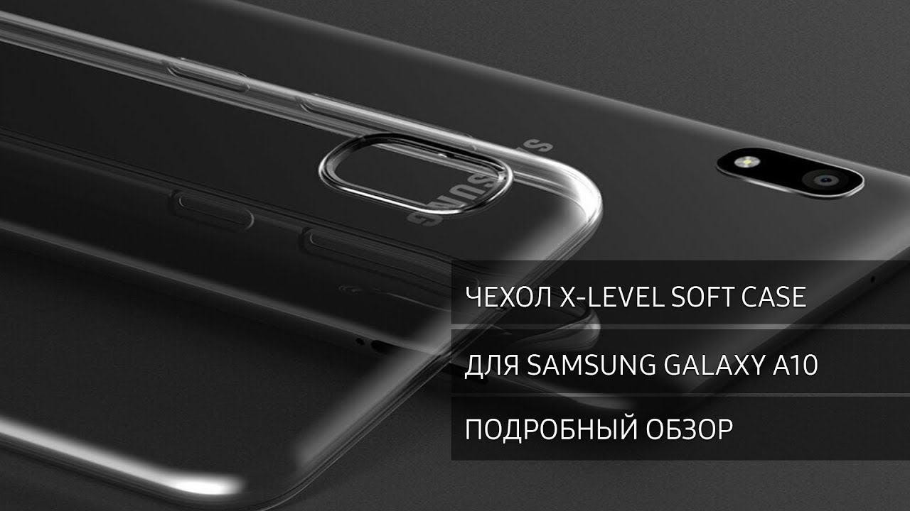 Чехол X-LEVEL Soft Case для Samsung Galaxy A10 (A105): подробный обзор