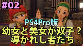 【ドラクエ11実況】SSD換装済みのPS4proで超高画質サクサク攻略【ドラゴンクエスト11】