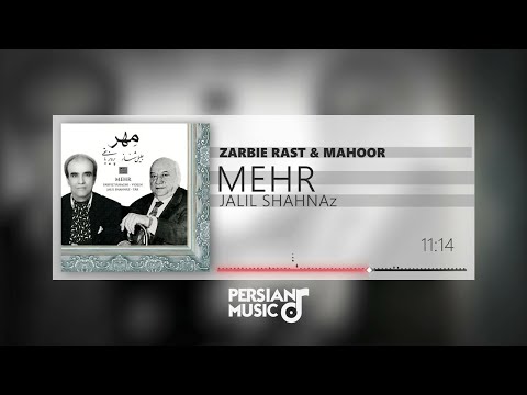      آلبوم مهر از جلیل شهناز