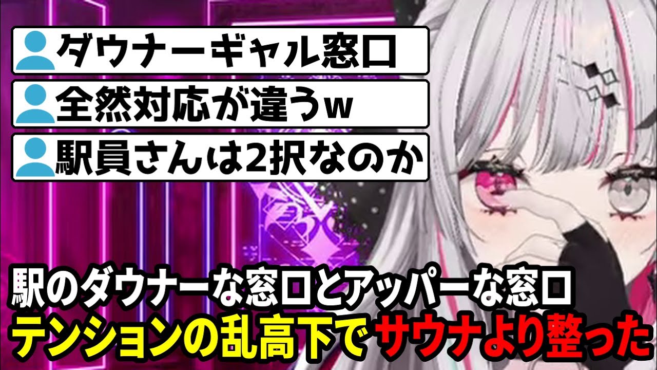財布を落として駅の窓口にいったらサウナより整った石神【石神のぞみ/にじさんじ切り抜き】