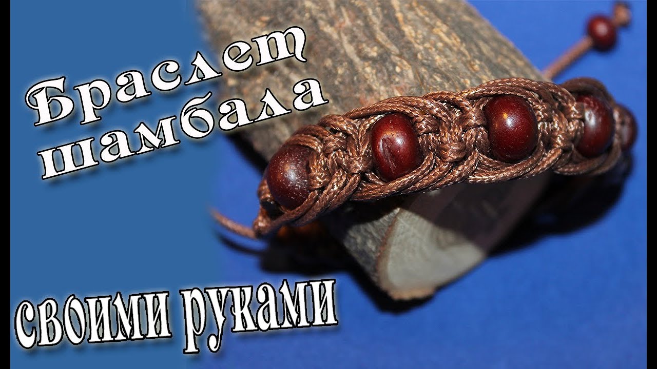 Браслет шамбала 3-х уровневый макраме Shambhala bracelet 3-level macrame