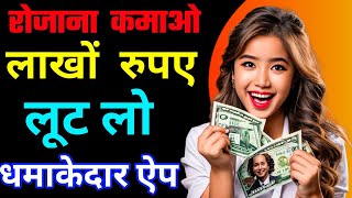 इस ट्रिक को करके  ₹9,000 कमाओ 🤑 How To০ Earn Money Online Online Paise Kaise Kare, Earn Money 💵💸💸
