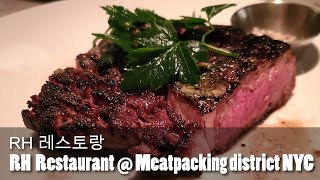 RH Restaurant @ Meatpacking District, New York City, [4K, osmo pocket] - RH 레스토랑, 뉴욕 맨하튼 밋패킹 맛집투어
